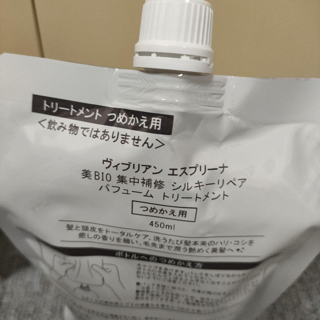 新品esprina Yi-BIO シャンプー トリートメント セット