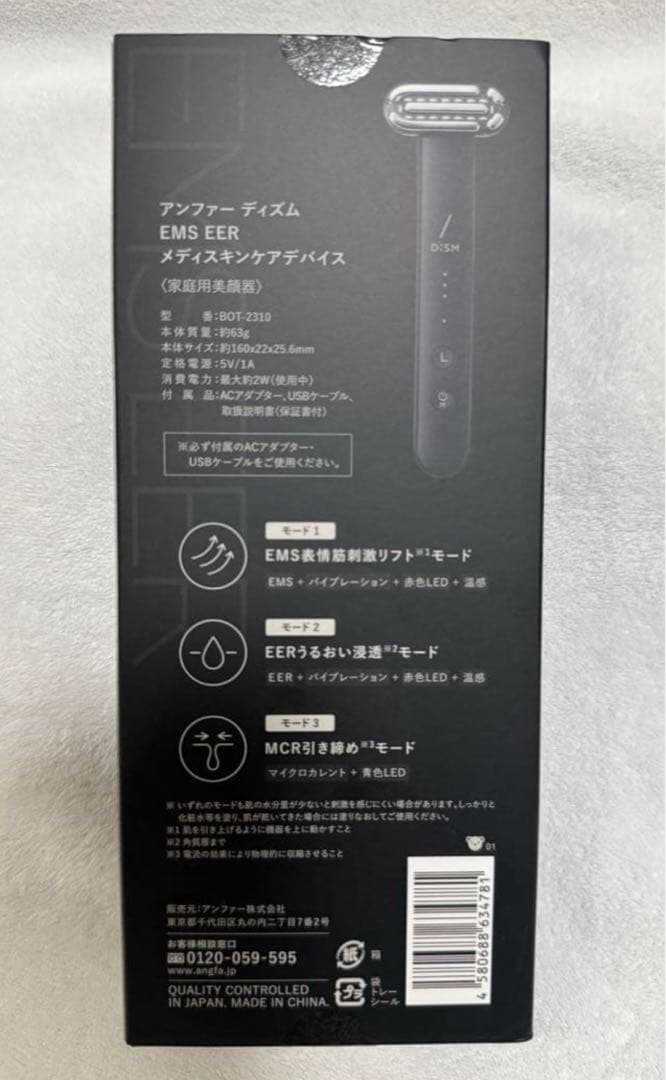 DISM EMS EER 美顔器 新品未使用