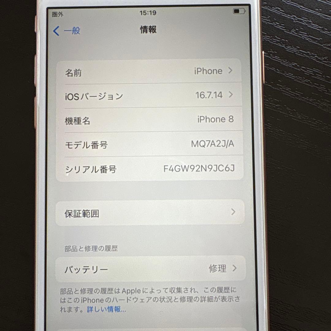 iPhone 8 本体と充電ケーブル