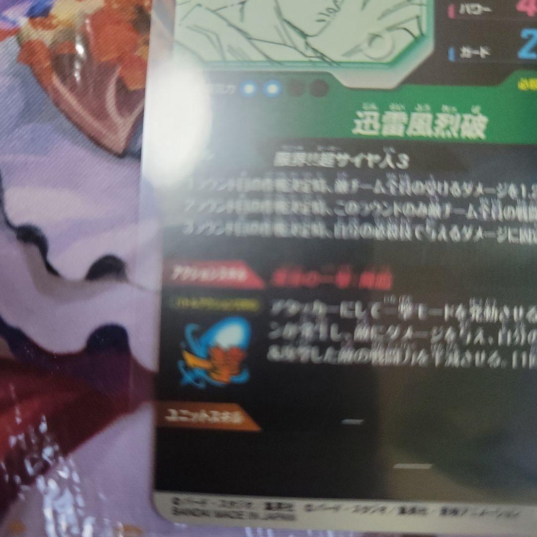ドラゴンボールスーパーダイバーズアドバンスパック　孫悟空GDR　スーパーサイヤ人