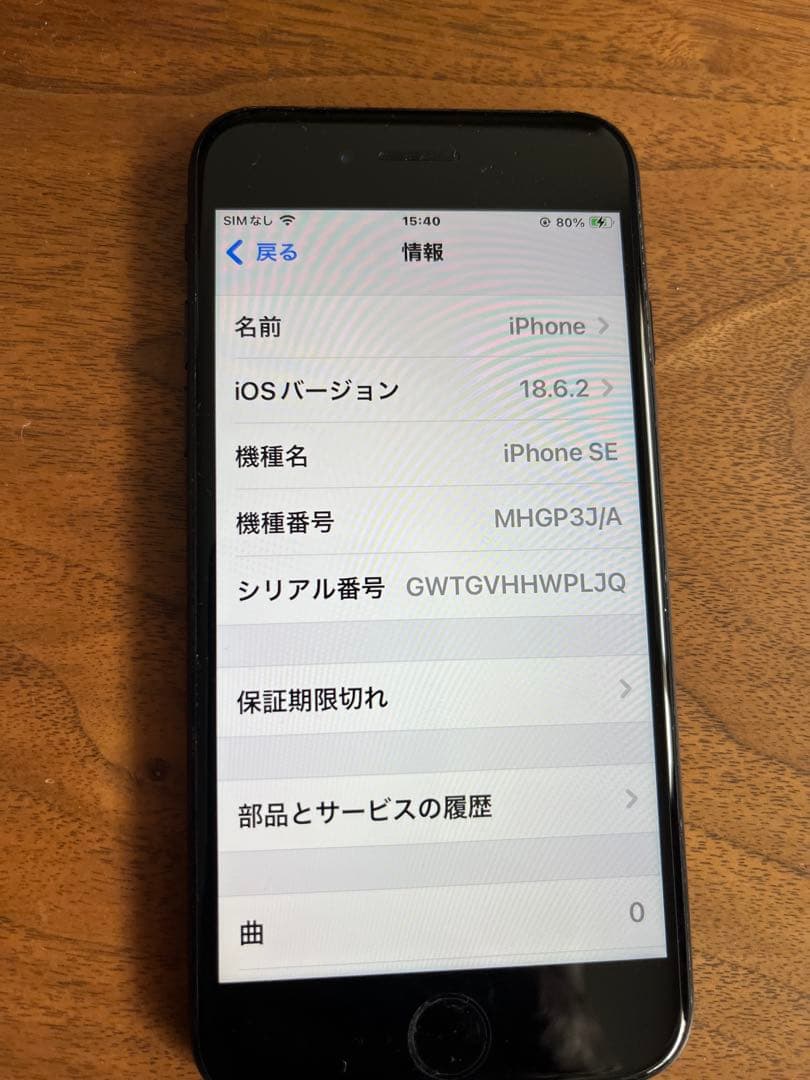iPhone SE (第2世代) ブラック 箱付き