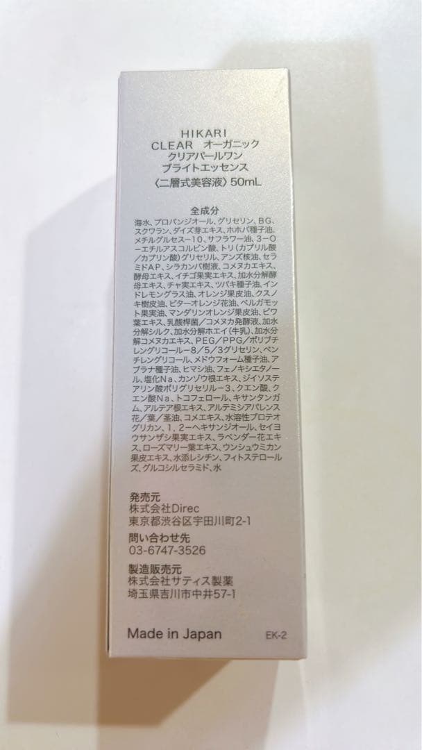 Hikari オーガニッククリアパールワンブライトエッセンス美容液