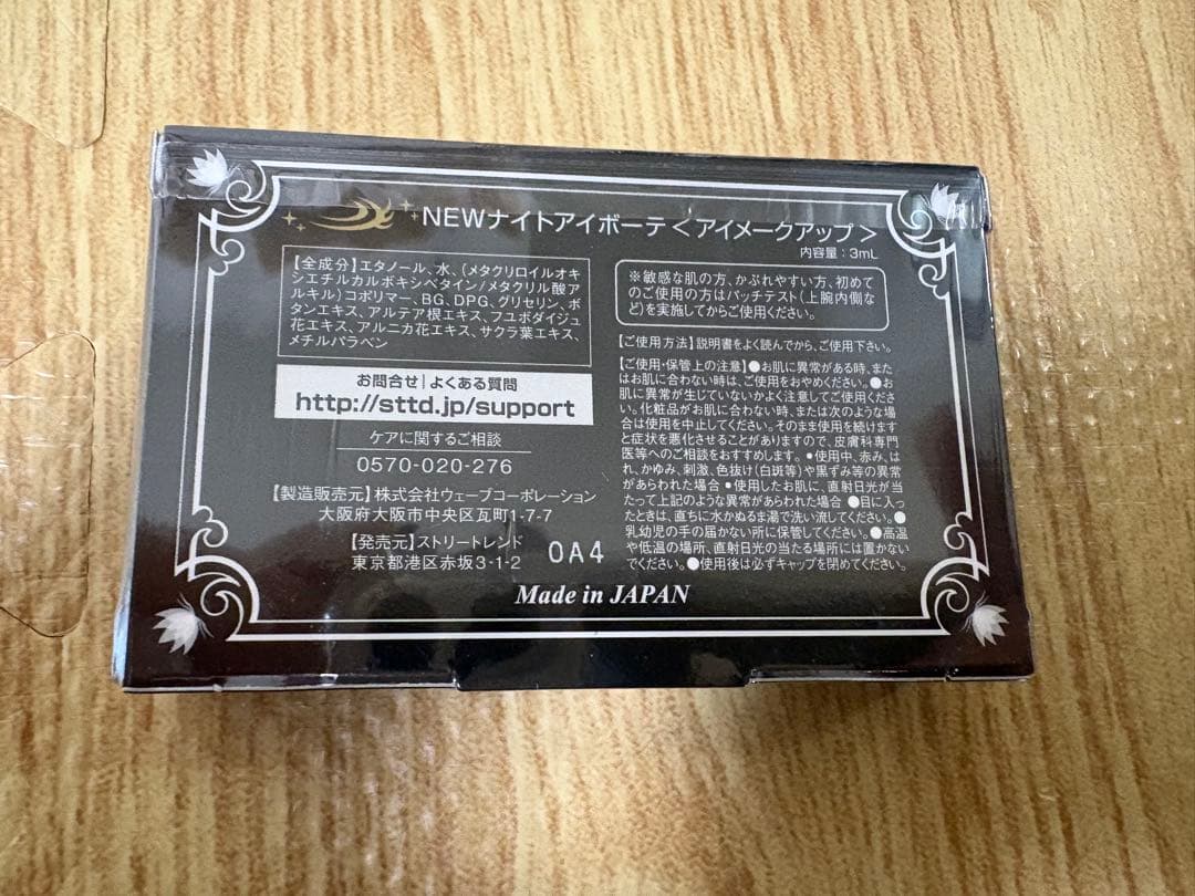 Night eye Beaute II 3ml 新品未開封　2個セット