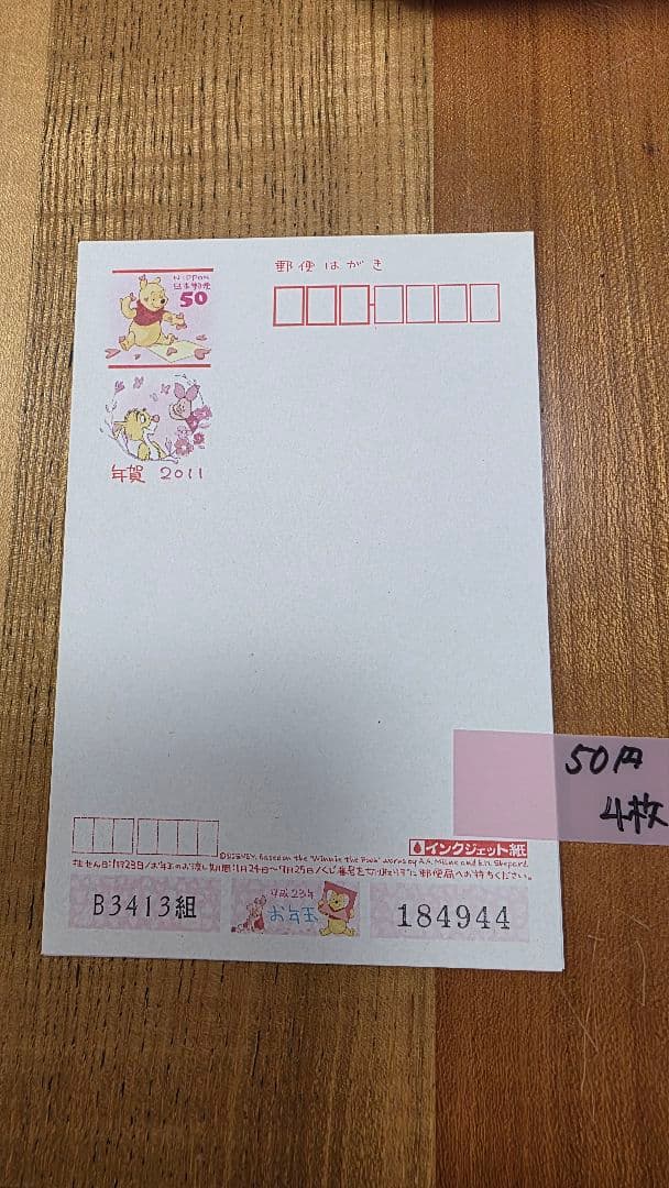 年賀状用紙・はがき　227枚　13646円分