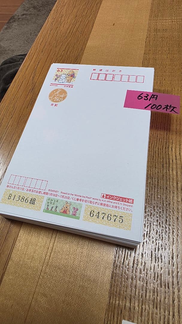 年賀状用紙・はがき　227枚　13646円分