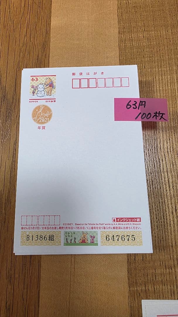 年賀状用紙・はがき　227枚　13646円分
