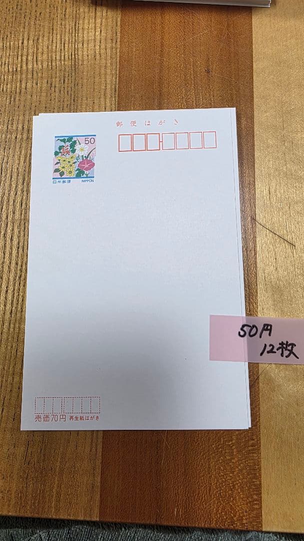 年賀状用紙・はがき　227枚　13646円分