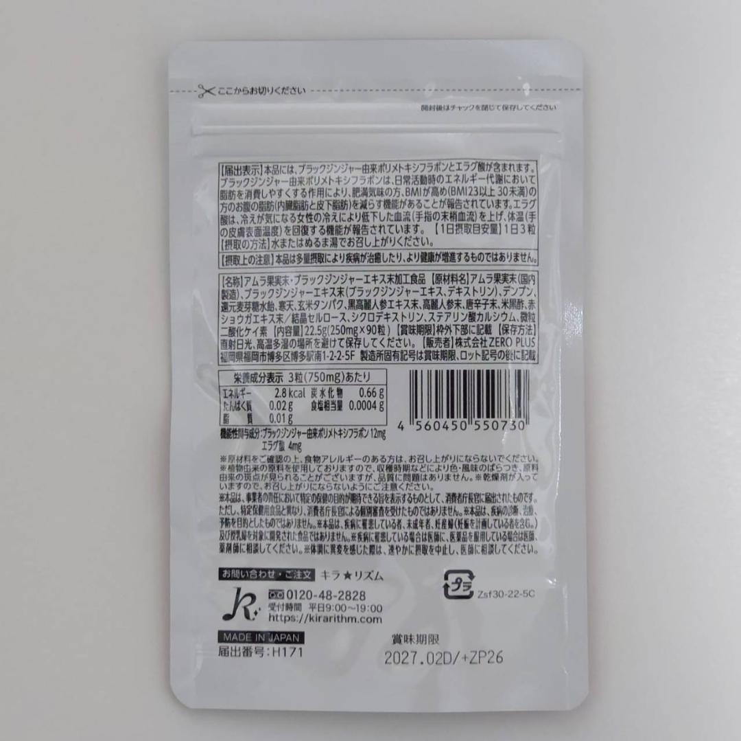 【残りわずか】キラリズム スリリンファイア 機能性表示食品 大容量 90粒×3袋