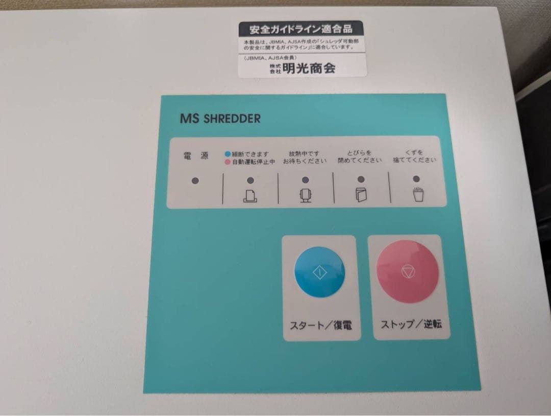 業務用　MS シュレッダー　MSV-D31CL 明光商会