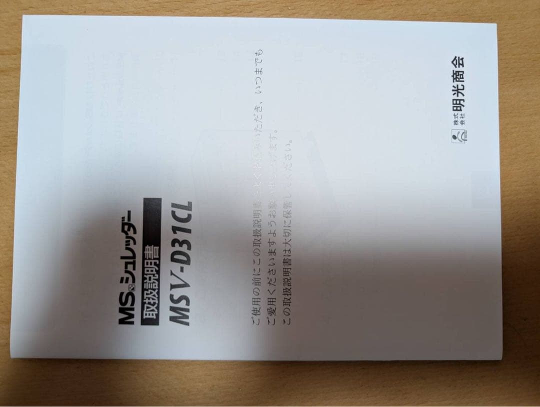 業務用　MS シュレッダー　MSV-D31CL 明光商会