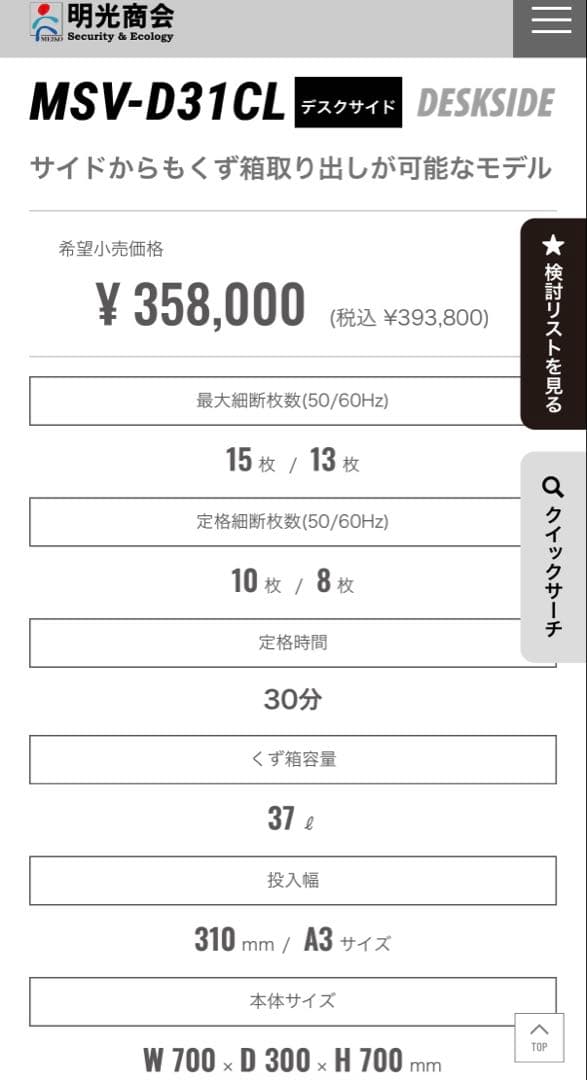 業務用　MS シュレッダー　MSV-D31CL 明光商会
