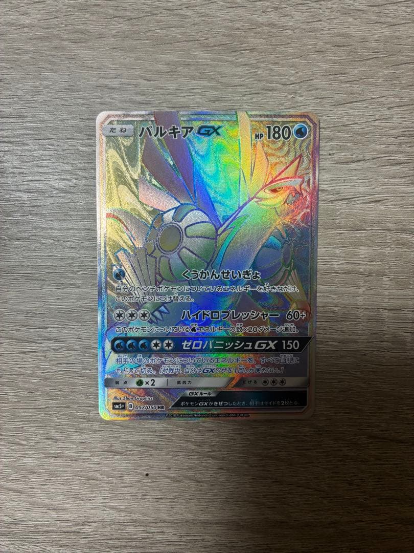 超激レア!! 極美品 希少 パルキアGX HR ウルトラフォース ポケモンカード