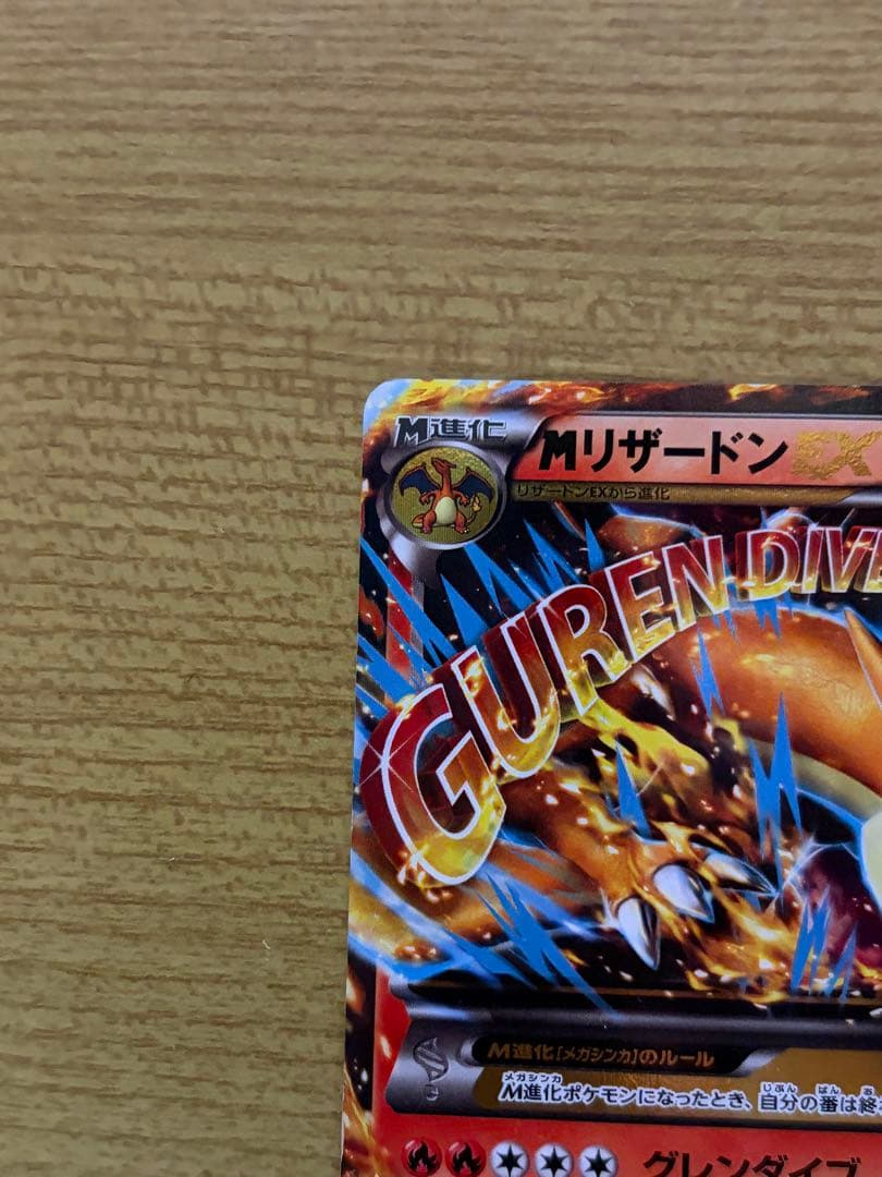 メガリザードンY EX 1枚