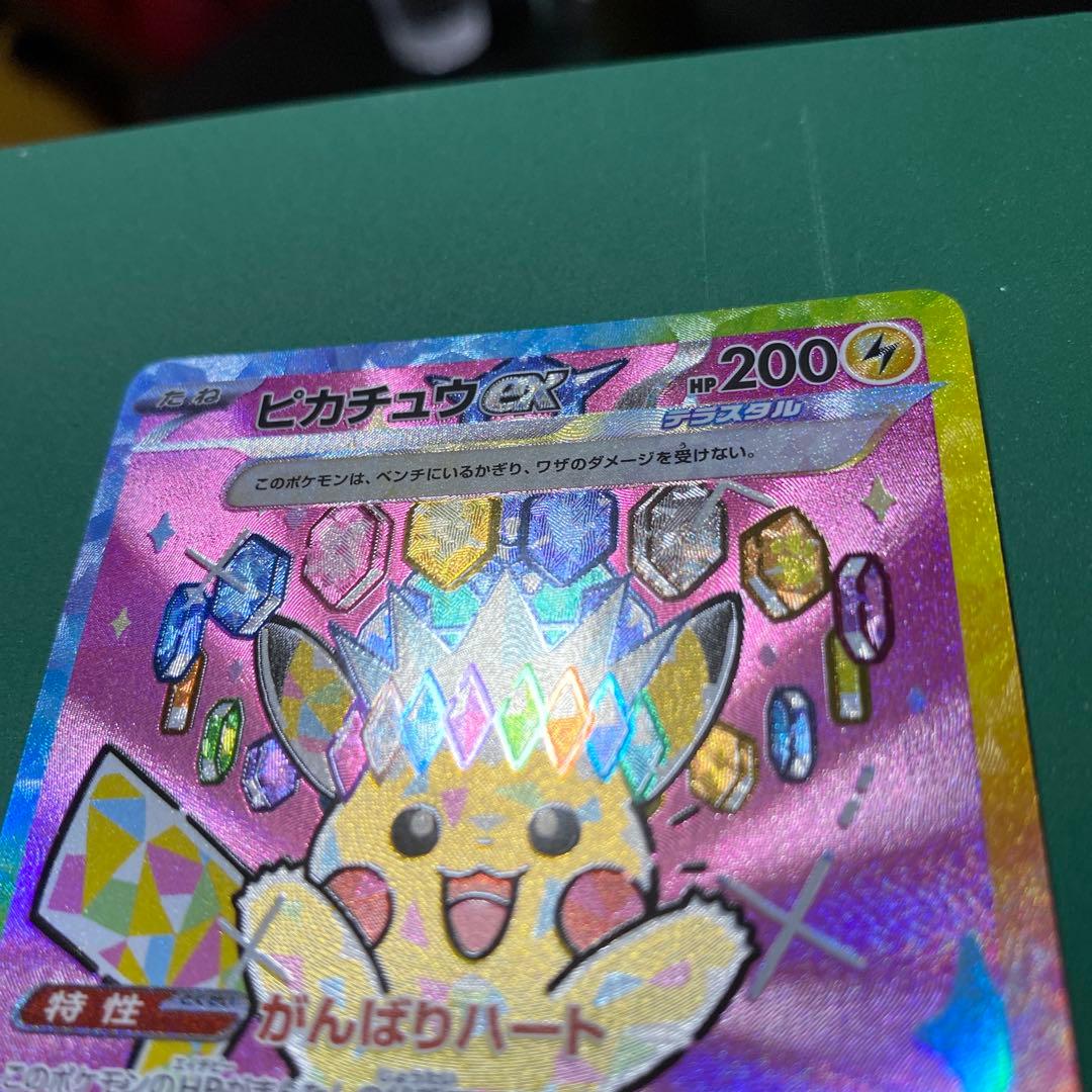 み*ー様 ピカチュウex SAR 234/193 メガドリームex 美品