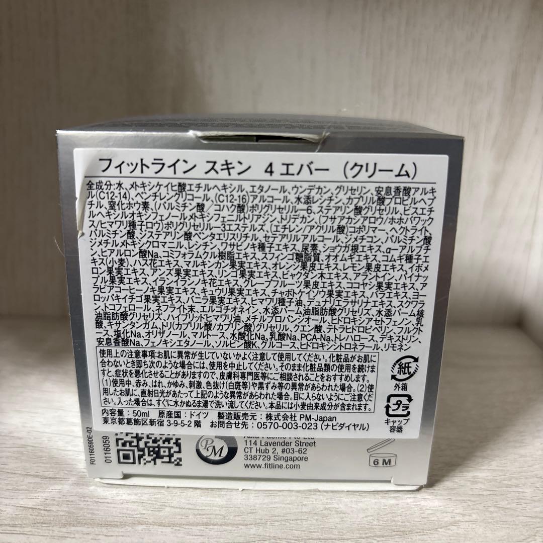 Fitline スキン 4 エバー（クリーム）