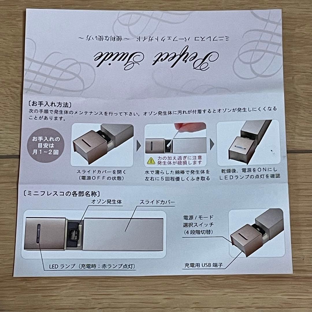 【ミニフレスコ】　充電式ポータブル脱臭機 OZMF-5（オゾン発生器）