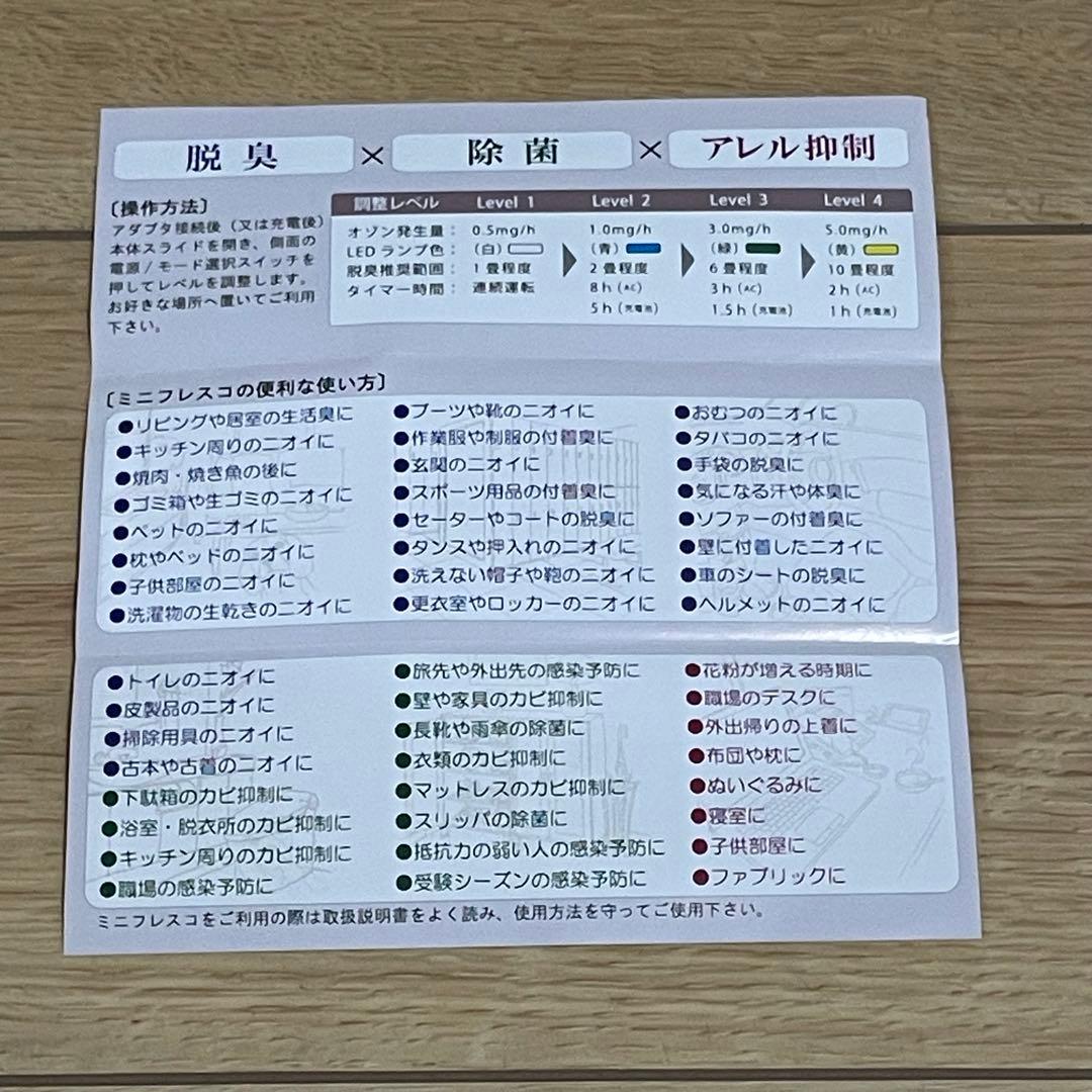 【ミニフレスコ】　充電式ポータブル脱臭機 OZMF-5（オゾン発生器）