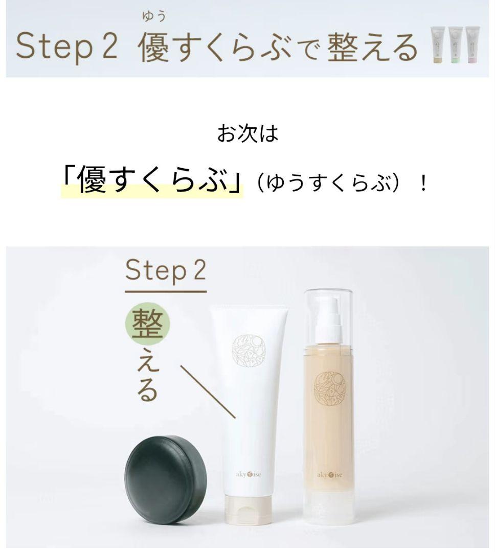 〈akyuise〉 あきゅらいず　きほんのセレクトたまり スキンケアセット