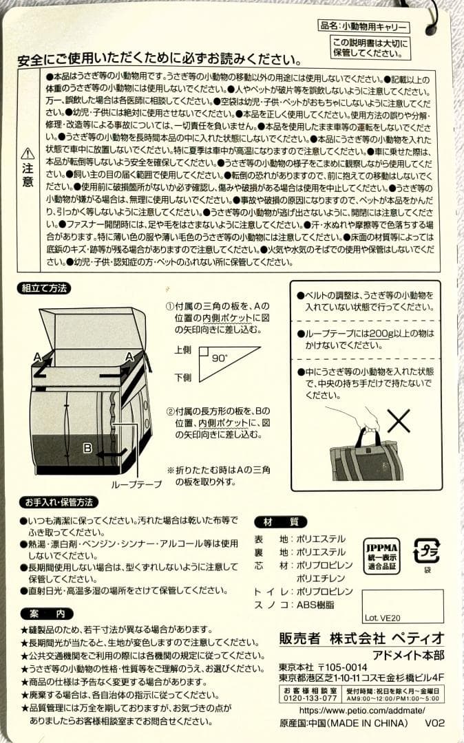 【未使用】ペティオ Add.Mate ラパン リュックキャリー うさぎ グレー