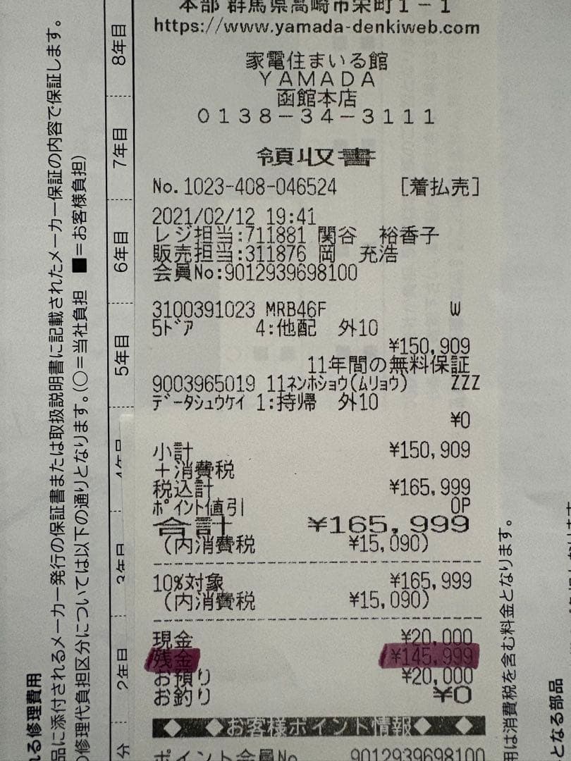めるとだうん様【11年間保証付き‼️】三菱冷蔵庫 MR-B46F 5ドア 白