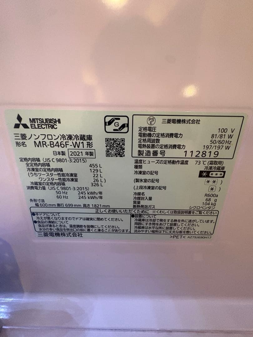 めるとだうん様【11年間保証付き‼️】三菱冷蔵庫 MR-B46F 5ドア 白
