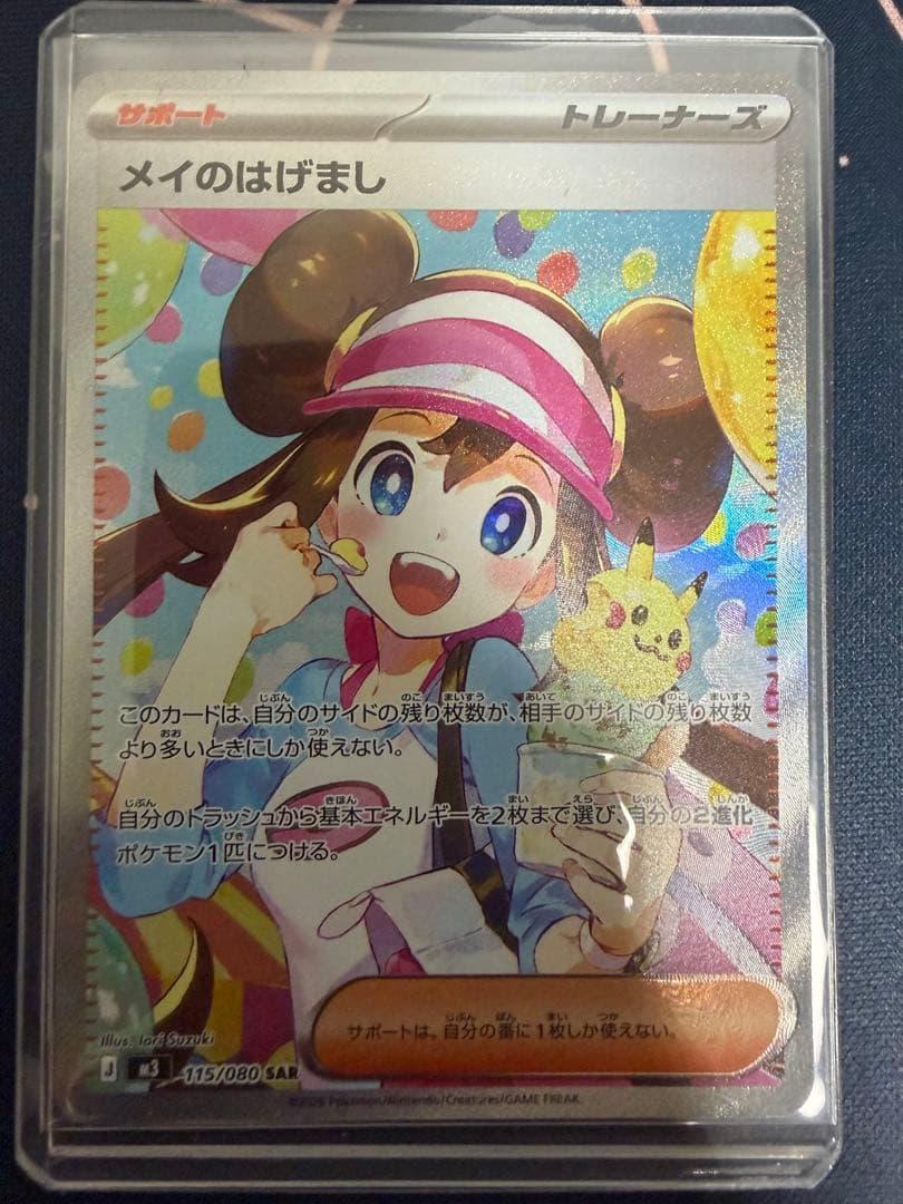 ポケモンカード ムニキスゼロ メイのはげまし SAR