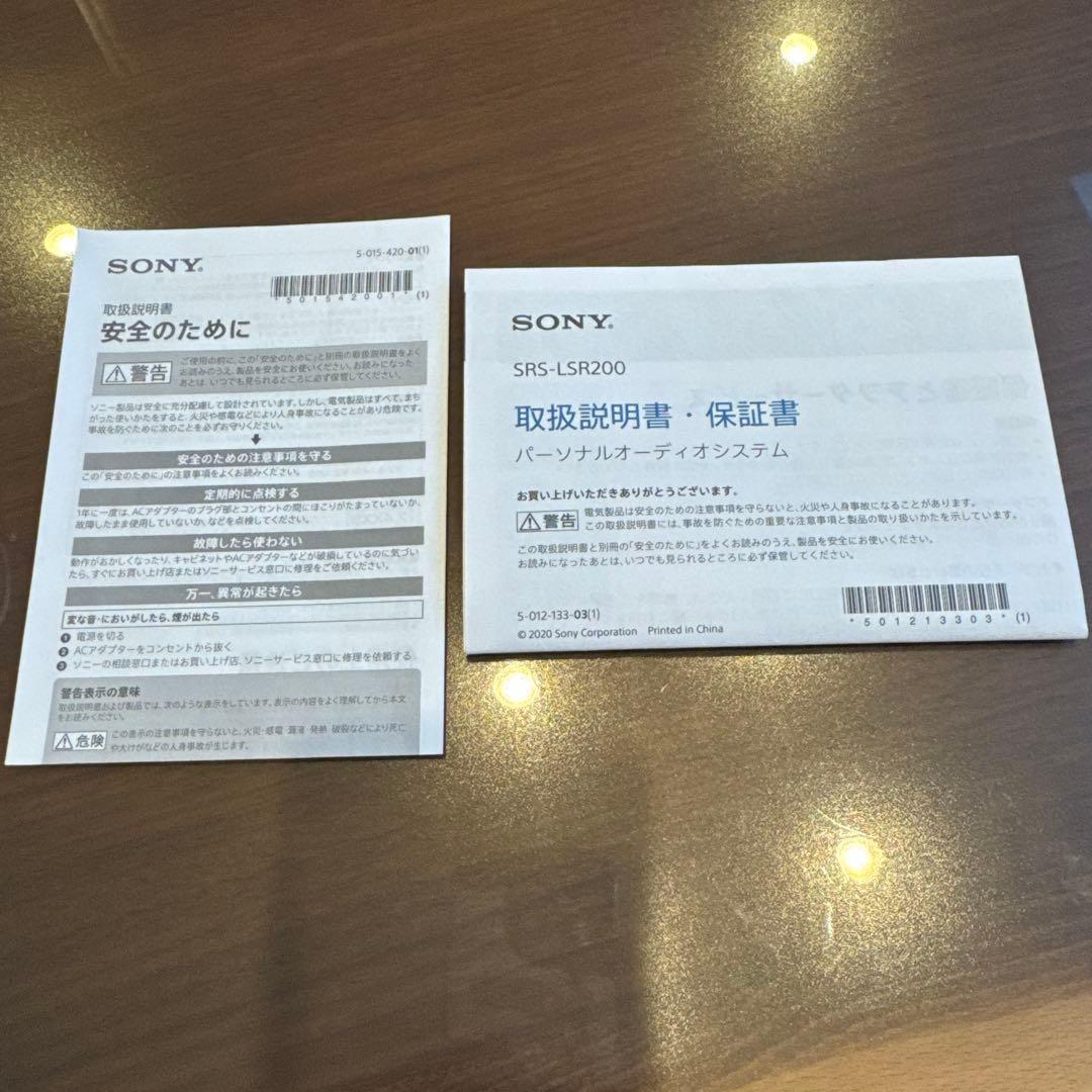 SONY SRS-LSR200 TVリモコン付ワイヤレスお手元スピーカー