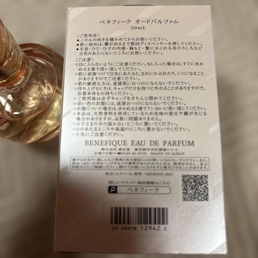 BENEFIQUE Eau de Parfum 50ml ほぼ未使用。