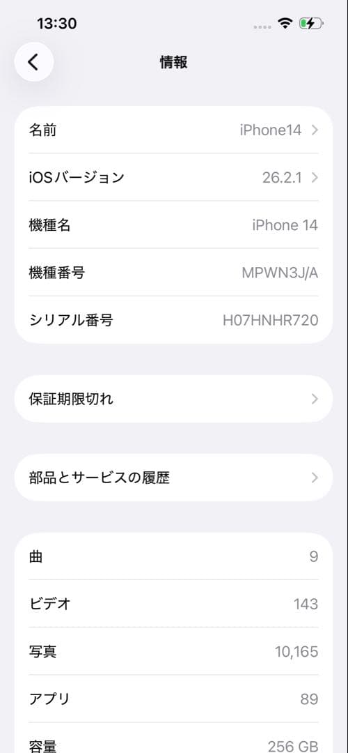Apple iPhone 14 256GB ブルー