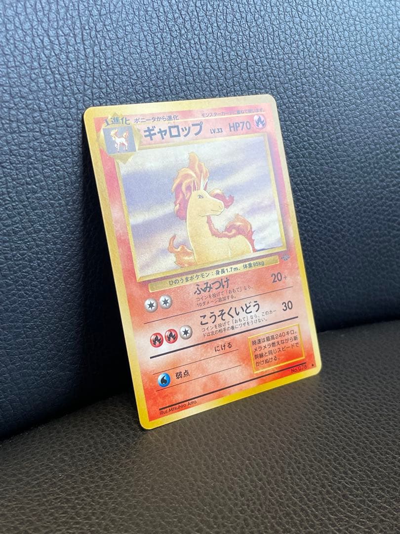 旧裏 ギャロップ ◆ 第2弾拡張パック ポケモンジャングル