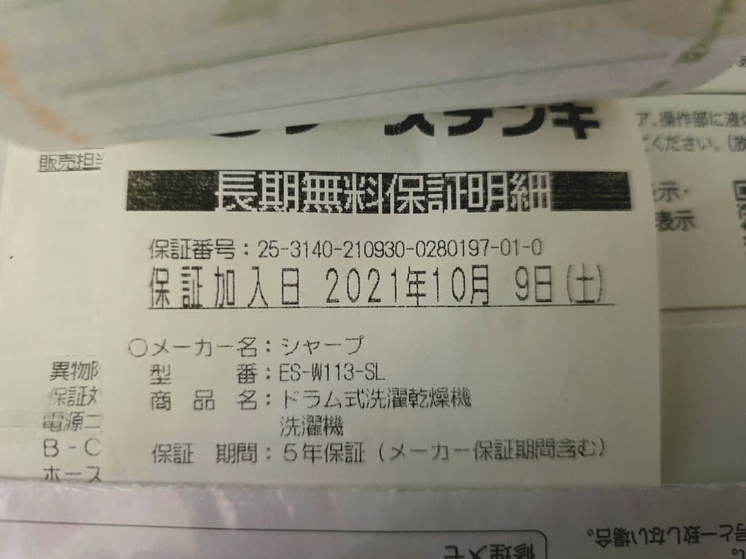シャープ ドラム式洗濯乾燥機 ES-W113-SL 洗濯11kg/乾燥6.0kg