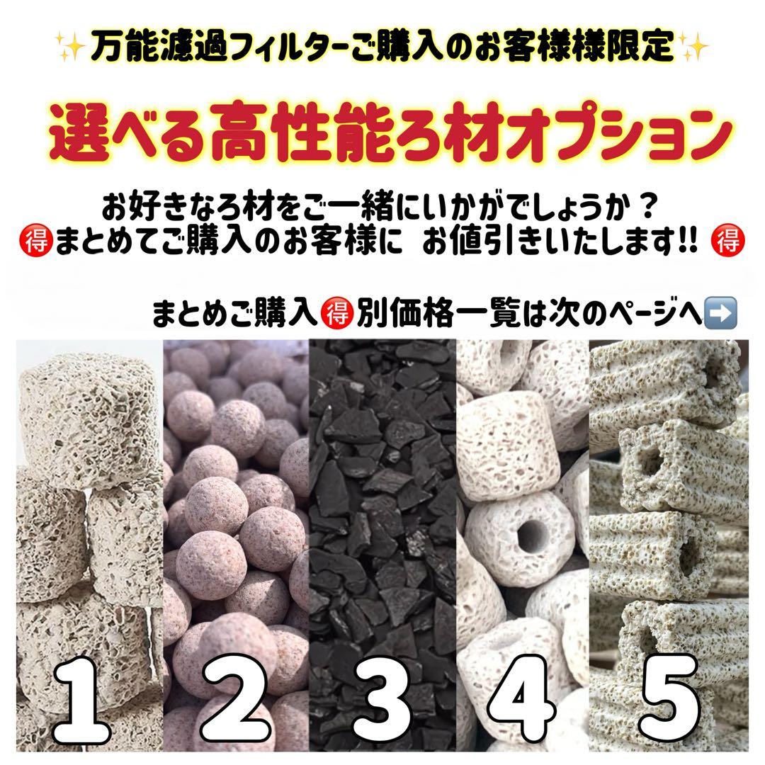池水槽用万能フィルター 万能濾過槽　外部式飼育濾過装置器