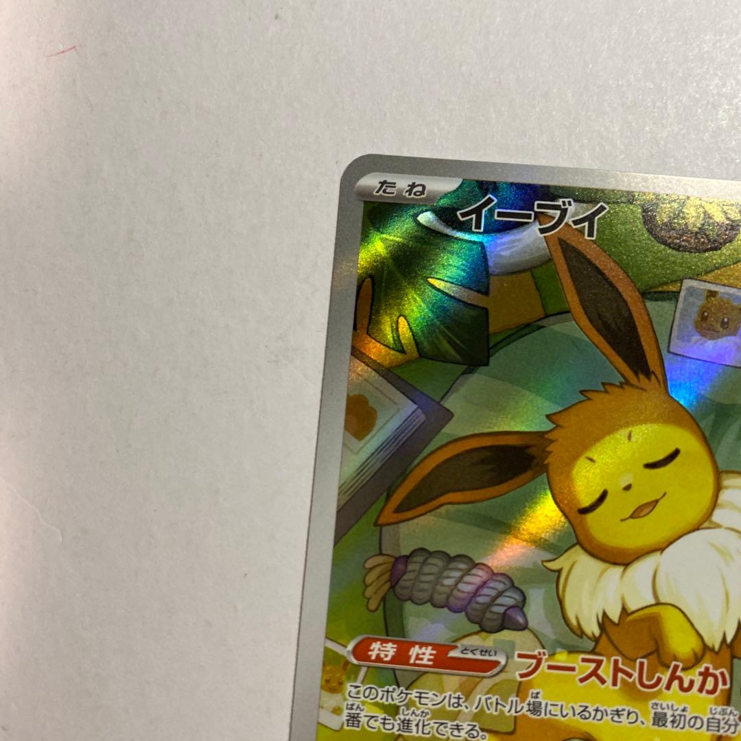 イーブイ　AR スタートデッキ　755/742