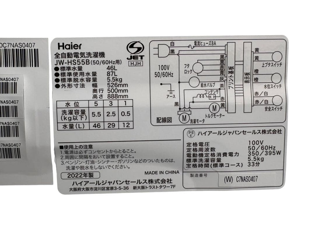 Haier 縦型洗濯機 5.5kg JW-HS55B