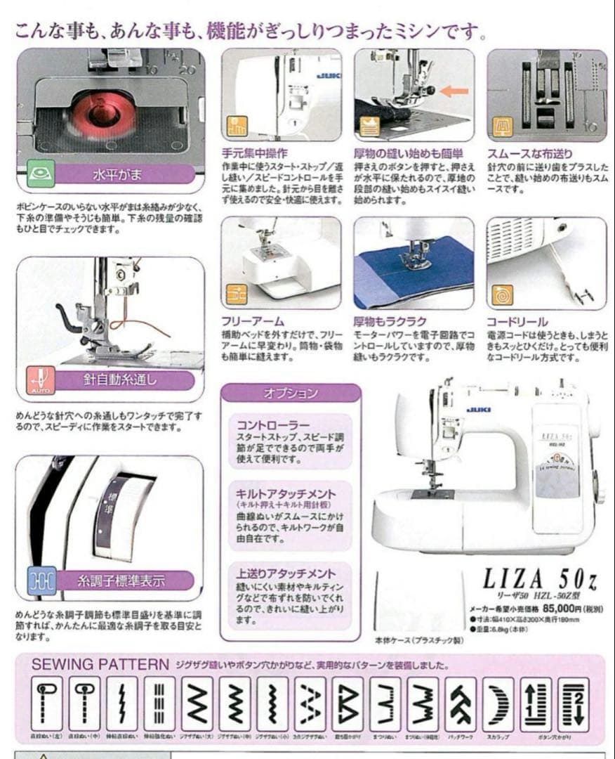 JUKI 電子ミシン本体　HZL-50Z 家庭用　リーザ