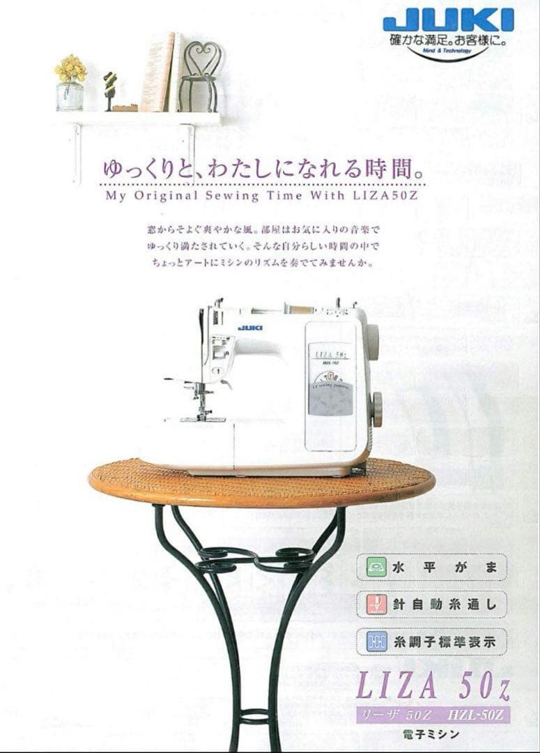 JUKI 電子ミシン本体　HZL-50Z 家庭用　リーザ