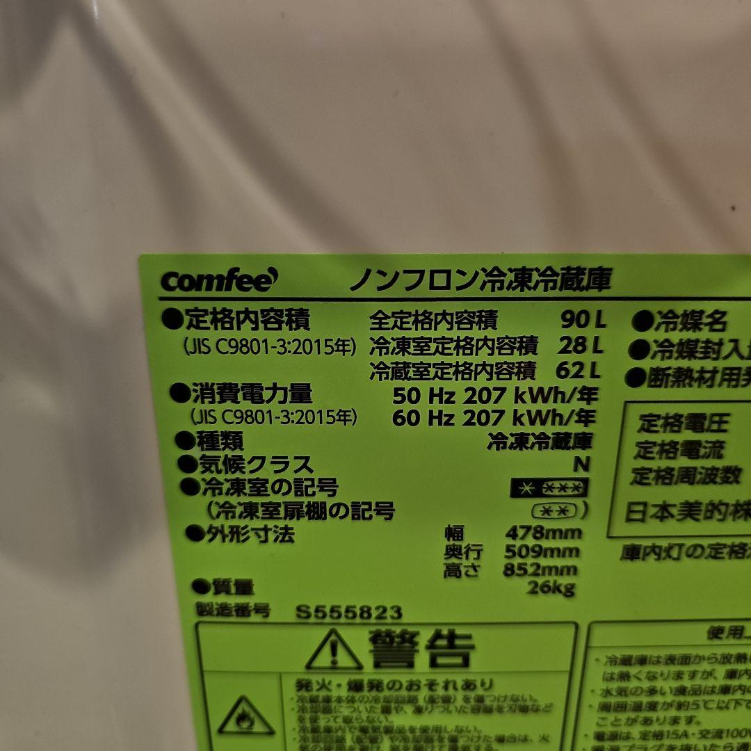 お値引き可！美品！2025年製！東京23区のみ送料と設置無料！冷蔵庫