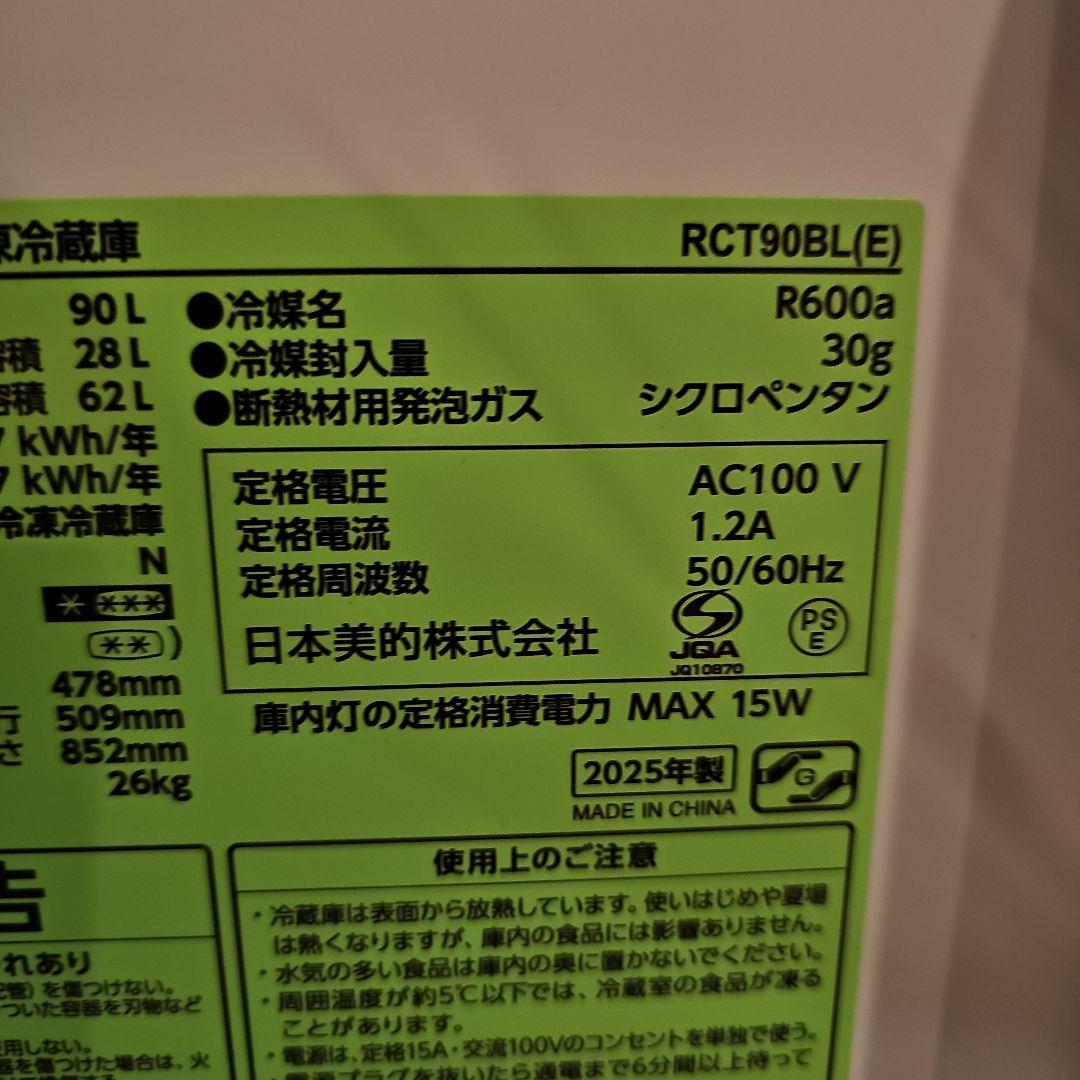 お値引き可！美品！2025年製！東京23区のみ送料と設置無料！冷蔵庫