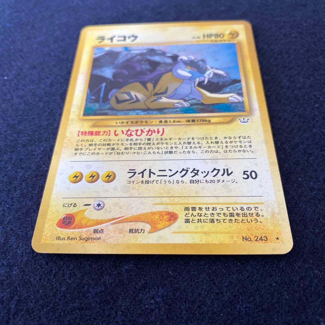 ライコウ ★ 拡張パック第3弾 めざめる伝説