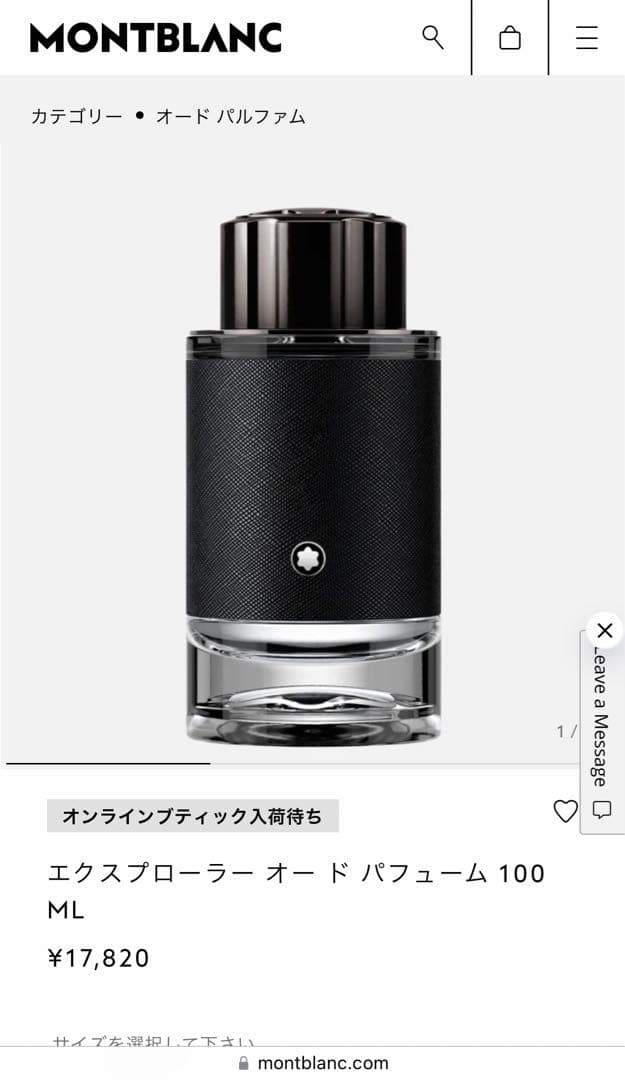 モンブラン エクスプローラー 100ml