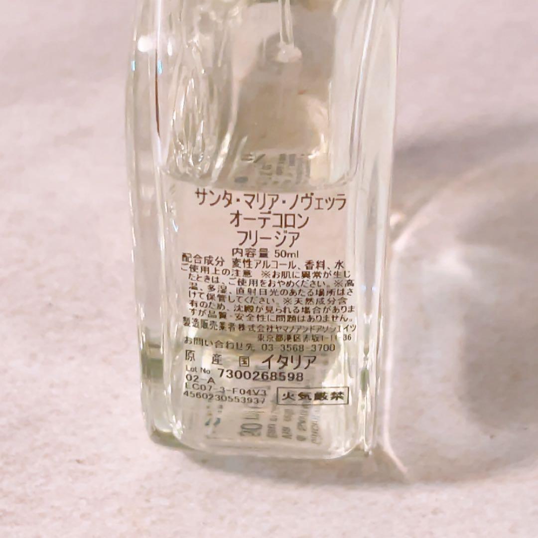 lu☆残量多☆ サンタマリアノヴェッラ オーデコロン フリージア 50ml 香水