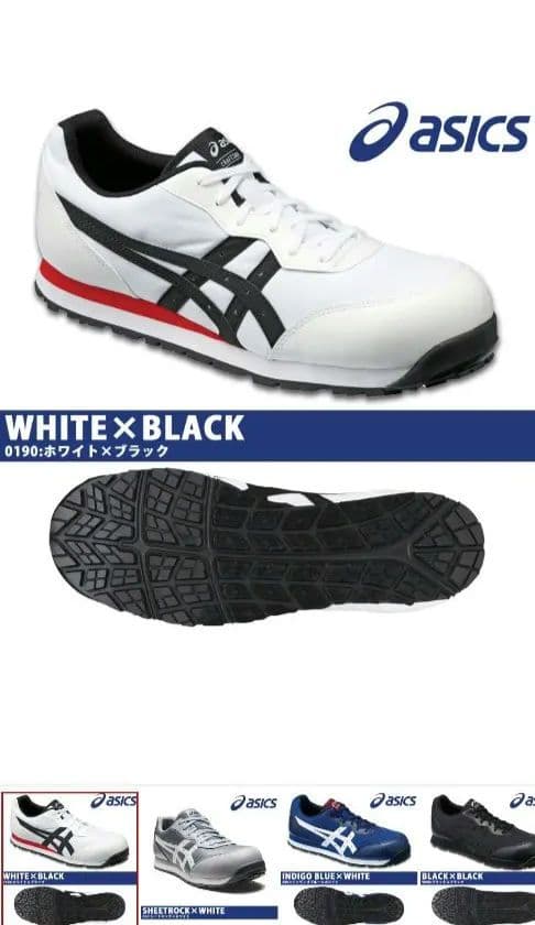新品定価11000円ラスト1点ASICS 安全靴 FCP201-0190