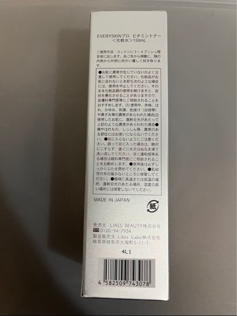 EVERYSKIN Pro+ ビタミントナー150ml