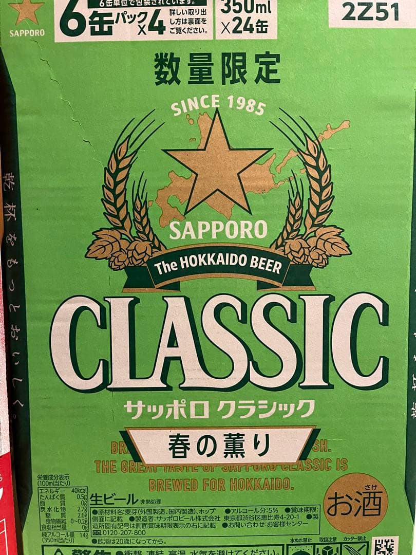 春限定クラシック350ml & スーパードライ500ml缶２ケース