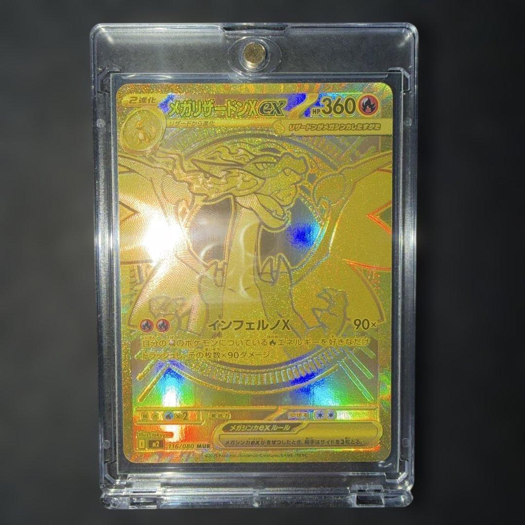 ポケモンカード インフェルノX 〜 メガリザードンex 116/080 MUR
