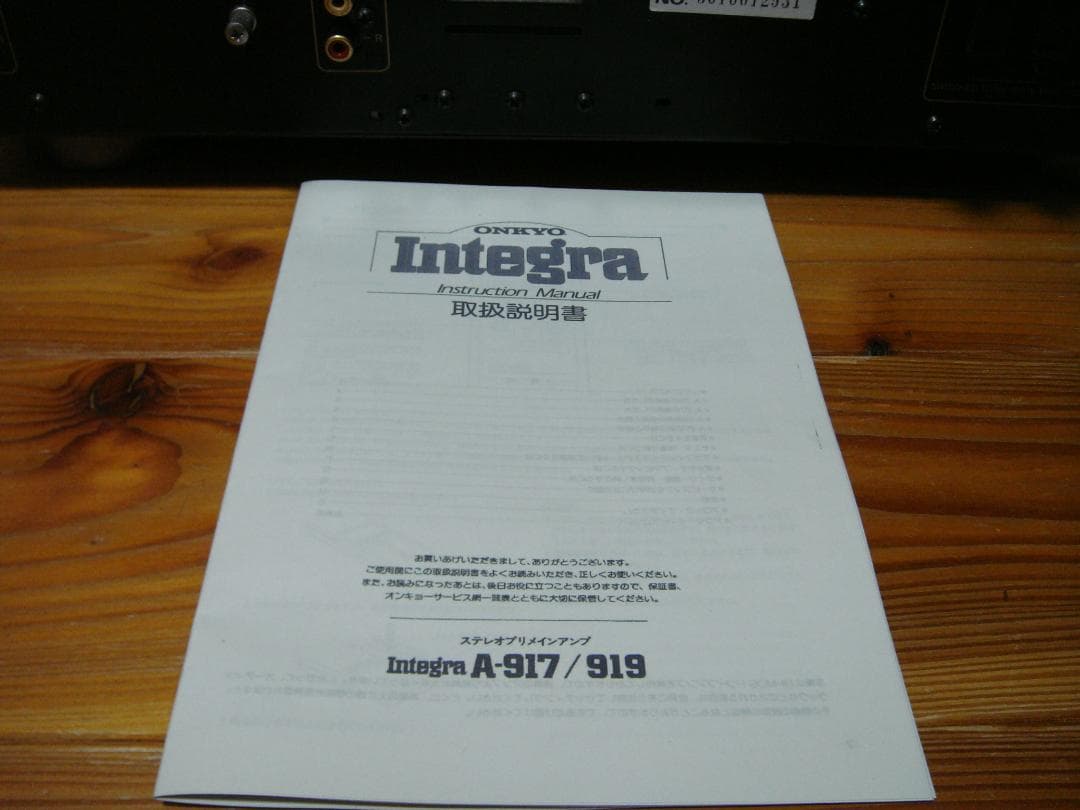 整備済 程度良 ONKYO オンキョー Integra A-917 取説付