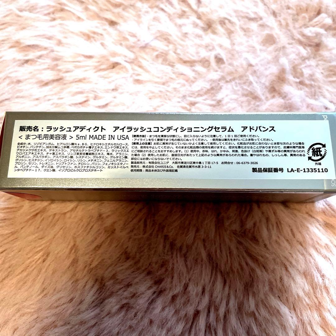 lash addict アイラッシュコンディショニングセラム 5ml