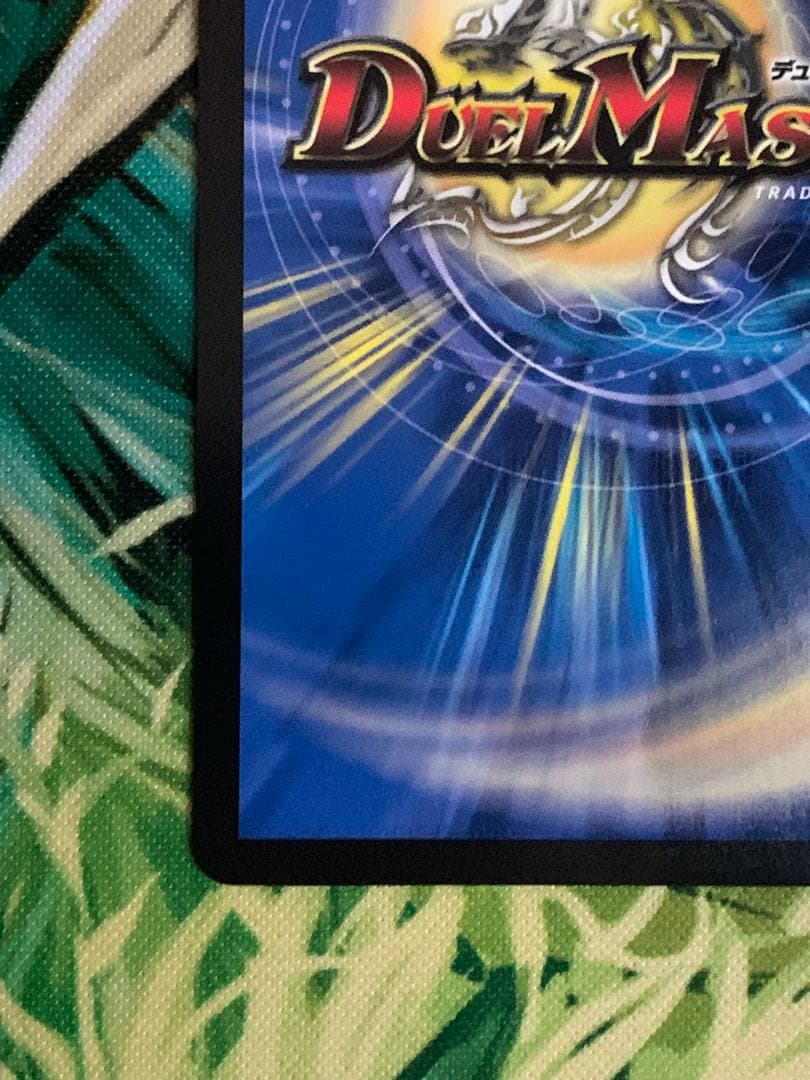 デュエマ　音郷の精霊龍ラフルルラブ/未来から来る、だからミラクル　金トレジャー