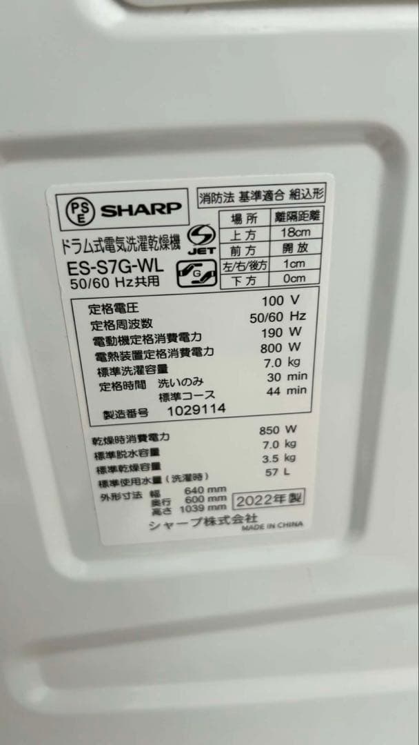 2022年SHARP-ES-S7G-WLドラム式洗濯機乾燥 7/3kg