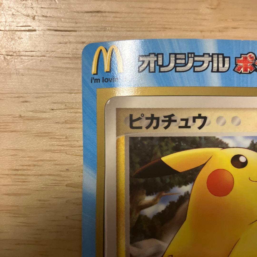 し*ろ様 ピカチュウカード2枚+1枚秘密のおまけ　マクドナルド2005年7月第一
